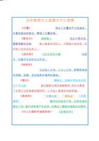 五(上）语文中心思想.pdf 封面