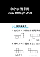 五(下）人教版数学第一单元观察物体三（同步练习）.pdf 封面