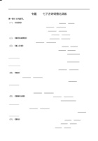 专题02 七下古诗词强化训练-2020年暑期七年级升八年级语文衔接训练.docx 封面