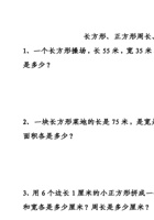 三年级下册长方形正方形面积应用题（2）.pdf 封面