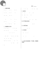 六年级上册数学试题：分数乘除法计算题专项练习（无答案，人教版） 封面