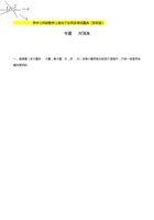 专题6.6对顶角-2020-2021学年七年级数学上册尖子生同步培优题典（原卷版）【苏科版】.docx 封面