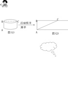 新版北师大版八年级数学上册第1章《勾股定理》同步练习及答案—1.3勾股定理的应用：蚂蚁怎样走最近（1）.doc 封面