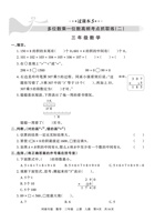 7.18【人教版过课本5】多位数乘一位数高频考点抓取练(二).pdf 封面