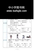 三年级上册数学人教版时分秒第一单元预习单.pdf 封面