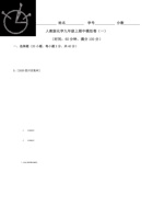 【人教版】化学九年级上期中模拟卷（一）(原卷版).pdf 封面