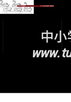 新人教版小学数学二年级下册单元期末诊断性检测题全册(14份）.doc 封面