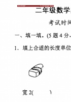 二年级数学期中考试综合卷.doc 封面