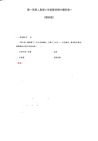 七年级数学期中模拟卷（一）（解析版）.pdf 封面