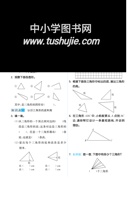 四年级下册苏教版第七单元三角形、平行四边形和梯形（课时练习）.pdf 封面