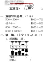 二（下）苏教版数学期中考试试卷.2.doc 封面