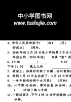 三年级数学年月日经典易错题专项训练 5.3.pdf 封面