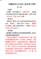 五（上）语文总复习资料.docx 封面