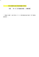 专题4.10用一元一次方程解决问题（6）销售问题-2020-2021学年七年级数学上册尖子生同步培优题典（解析版）【苏科版】.docx 封面