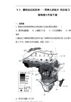 9.3 撒哈拉以南非洲——黑种人的故乡 同步练习七年级地理下学期晋教版.pdf 封面