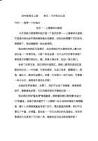 四（上）语文1-8单元习作范文汇总.docx 封面