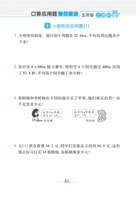 必刷应用题五年级.pdf 封面