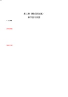 第二章《整式的加减》章节复习巩固（解析版）.pdf 封面