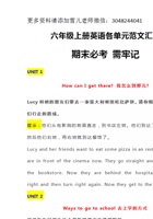 六(上）英语 各单元范文汇总.pdf 封面