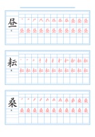 五（下）语文新版写字表描红字帖.pdf 封面