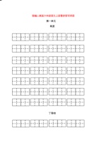 6上语文看拼音写词语(田字格) 封面