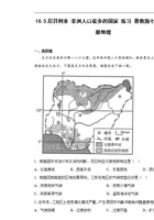 10.5尼日利亚 非洲人口最多的国家 练习晋教版七年级下册地理.pdf 封面