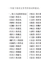 一（下）语文常用形容词和量词、汇总（易考题）.pdf 封面