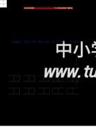 【单元拔高】第一单元常考重难易错名校押题卷（含答案）-人教部编版三年级上册语文同步高效培优测试.doc 封面