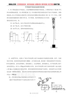 中考物理压轴题专题训练[含答案及解析](1) 封面