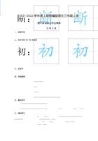 第六单元核心考点清单（素材）-三年级上册语文 封面