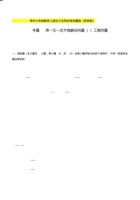 专题4.9用一元一次方程解决问题（5）工程问题-2020-2021学年七年级数学上册尖子生同步培优题典（解析版）【苏科版】.docx 封面