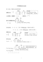 中考物理知识点总结 封面