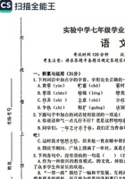 7年级期中语文试卷(1) 封面