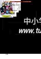 （参考答案）川教版小学英语三年级上册期末测试.doc 封面