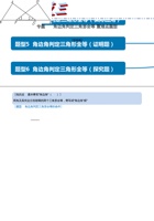 专题1.5 角边角判定三角形全等-重难点题型（学生版）2022年八年级数学上册举一反三系列（苏科版）.docx 封面