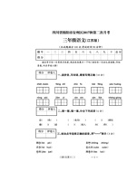 三年级上册语文试题-第二次月考_四川省绵阳市安州区 （江苏版，含答案，pdf版） 封面