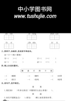 二年级语文下册第一单元课时练习.pdf 封面