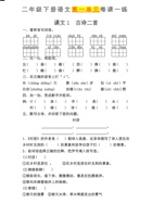 【每课一练】二下人教版语文第一单元.pdf 封面