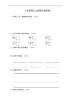 二（上）语文期末真题测试卷.12.pdf 封面