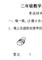 二年级数学期中考试综合卷 封面