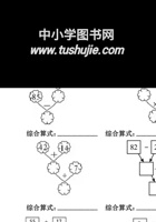 二下数学混合运算.pdf 封面