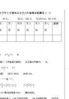 六（上）人教版数学期末真题卷.1 封面