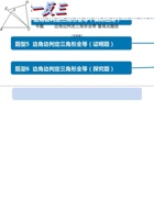 专题1.4 边角边判定三角形全等-重难点题型（教师版含解析）2022年八年级数学上册举一反三系列（苏科版）.pdf 封面