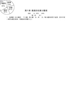 第六章 数据的收集与整理（解析版）.pdf 封面