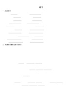 人教版英语八年级上册 Unit 4 SectionB(2a-2e)同步练习.pdf 封面