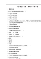 七下第7章第二节 台湾省（第1课时）同步练习（含答案）.pdf 封面