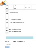 六年级上册数学教案-第九讲 组合图形的周长与面积 人教版 封面