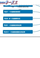 专题6.6 一次函数章末重难点突破（教师版含解析）2022年八年级数学上册举一反三系列（苏科版）.pdf 封面