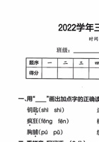 2022学年三年级上册语文期末试卷 封面