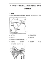 10.2 印度——世界第二人口大国 同步练习七年级地理下学期晋教版.pdf 封面